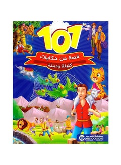 Buy 101 Stories from the Tales of Kalila and Dimna Arabic Paperback by Jarir Bookstore in Saudi Arabia