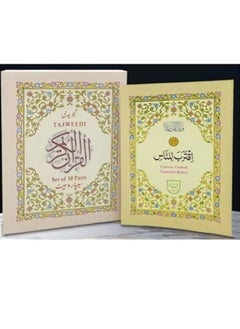 Buy Tajweed Quran 30 Para Set Urdu Script Ref 247 in UAE