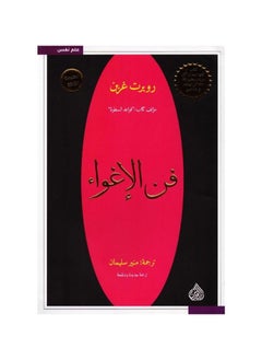 Buy The art of seduction in Saudi Arabia