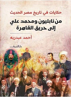 Buy From Napoleon and Muhammad Ali to the Cairo Fire in Egypt