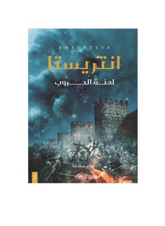 Buy Interista the curse of wars in Saudi Arabia