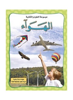 اشتري Air - Encyclopedia of Science and Technology في السعودية