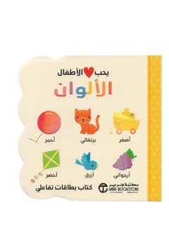 Buy Kids love the colors yellow, orange, red, purple, blue, green in Saudi Arabia