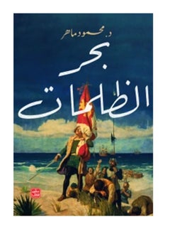 Buy Sea of darkness in Saudi Arabia