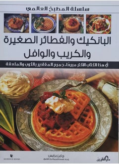 Buy Pancakes, mini pancakes, crepes and waffles (International Kitchen Series in Egypt