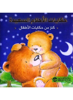 Buy Tales of happy dreams are a treasure of children's tales Arabic paperback by Jarir Bookstore in Saudi Arabia