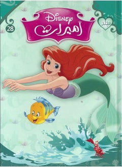 اشتري Princesses Volume No. 27 في مصر