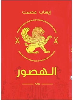 Buy Al-Hasour in Egypt