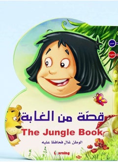 اشتري B Book - قصة من الغابة (عربي - انجليزي) في مصر