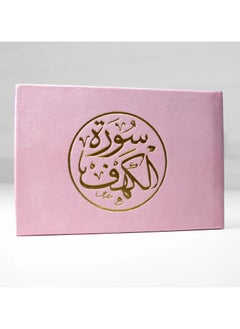 Buy Surat Al-Kahf, velvet cover, small size 8*12 (box contains 15 pieces) in UAE