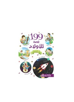 Buy 199 Stories for Boys Arabic Paperback by Jarir Bookstore in Saudi Arabia