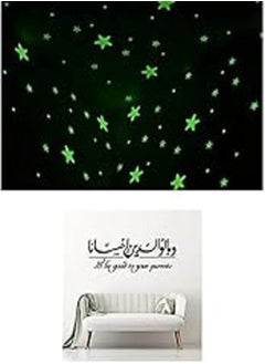 اشتري Bundle of 100 Pcs Home Wall Glow In The Dark Stars Stickers Kids Room Decoration + Wa Bil Walidayni Ihsana – And Do Good to Your Parents Sticker wall art 120x45 cm Black في مصر