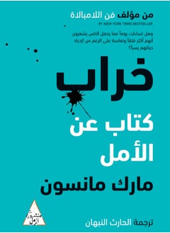 اشتري خراب - كتاب عن الأمل في مصر