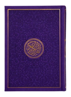 اشتري Rainbow Quran With Gold Border Arabic – 14x20cm Purple في الامارات