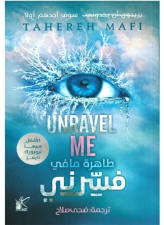 Buy Unravel Me - Tahereh Mafi in UAE