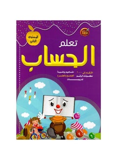 Buy Learning arithmetic level two curricula in Saudi Arabia