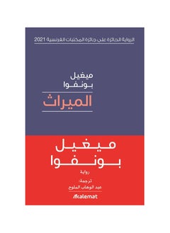 Buy Inheritance novel in Saudi Arabia