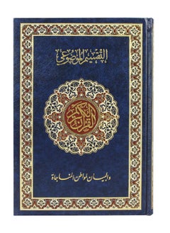 Buy Glossy Paper Holy Quran in UAE