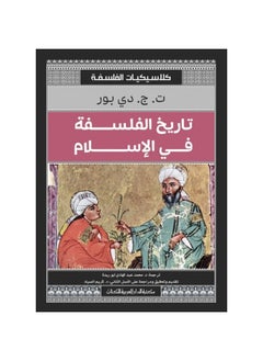 Buy History Of Philosophy In Islam in Saudi Arabia