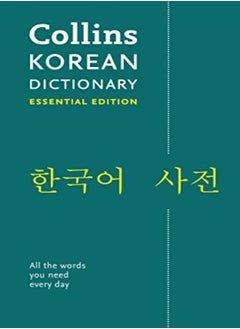 اشتري Korean Essential Dictionary: All the words you need, every day (Collins Essential) في الامارات