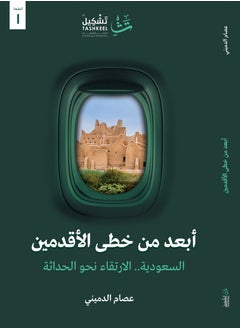 Buy Behind the footsteps of the ancients in Saudi Arabia