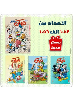 Buy Mickey Magazines Bundle (1053 to 1056) in Egypt