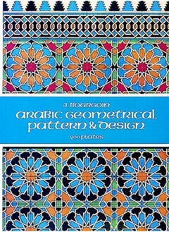 Buy Arabic Geometrical Pattern and Design in Saudi Arabia