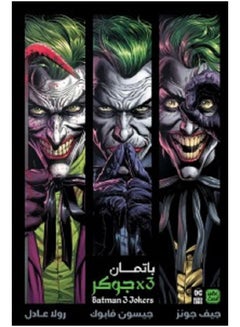Buy Batman - 3 x Joker in Saudi Arabia