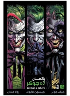 Buy Batman - 3 x Joker in Saudi Arabia