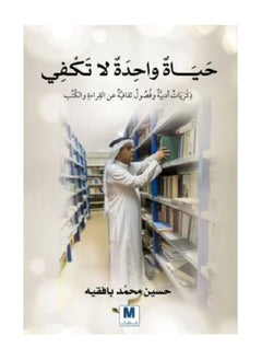 Buy One Life Is Not Enough by Hussein Bafakih in Saudi Arabia