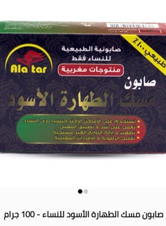 Buy Musk Tahara Black Soap for Women - 100 grams in Saudi Arabia