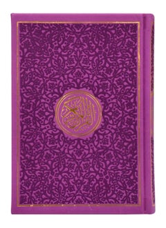 اشتري Rainbow Quran With Gold Border Arabic – 14x20cm Violet في الامارات