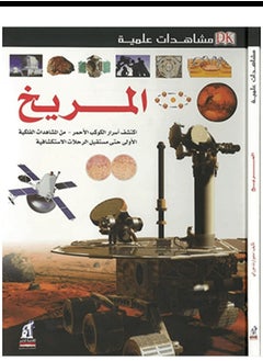 Buy Scientific Observations – Mars (Volume) in Egypt