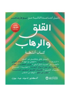 Buy Anxiety and Phobia Activity Book in Saudi Arabia