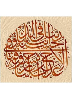 Buy Islamic Wooden Wall Hanging 30x30 in Egypt