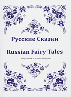 Buy Russkie Skazki Russian Fairy Tales Bilingual Book In Russian And English Dual Language Russian Fo by Bagdasaryan, Svetlana Paperback in UAE