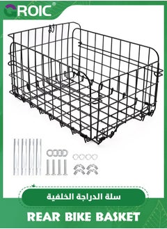 اشتري Folding Rear Bike Basket, Metal Rear Bicycle Basket with Bike Basket Liner and Adjustable Cargo Net, Waterproof Bike Basket for Most Rear Mounted Bike Rack, Large Space Folding Bike Basket Rear في الامارات