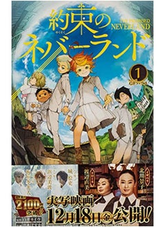 اشتري The Promised Neverland (Volume 1 of 16) في الامارات