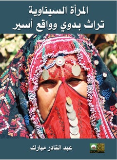 Buy Women of Sinai - Bedouin Heritage and Current Reality in Egypt