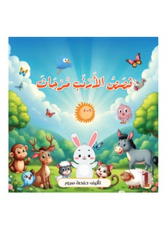 Buy Marjan Rabbit Stories in Saudi Arabia