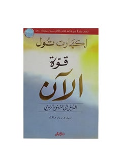 Buy The Power of Now Eckhart Tolle in Saudi Arabia