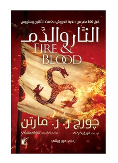 Buy Fire And Blood ( 2 Books ) Paperback in Saudi Arabia