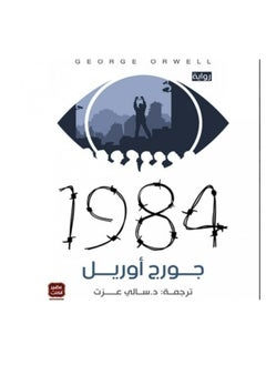 اشتري 1984 في الامارات