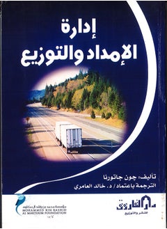 اشتري Supply and distribution management في مصر