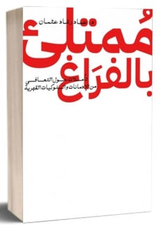 Buy Full of Emptiness - emad Rashad Othman in Egypt