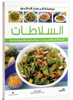 Buy Salads (Colors) - World Cuisine Series in Egypt