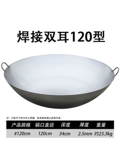 اشتري Commercial 36cm Iron Wok, Traditional Double Handle Stir Fry Pan 120cm double-eared iron pot [suitable for 140-160 people] في السعودية