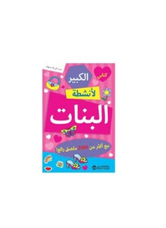 Buy My Big Book of Girls' Activity Arabic Paperback by Jarir Bookstore in Saudi Arabia