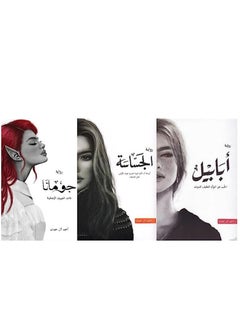 Buy Ababil, Al-Jassasa, and Juman, by Ahmed Al-Hamdan in Egypt