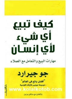 اشتري كيف تبيع اي شئ لائ إانسان في السعودية